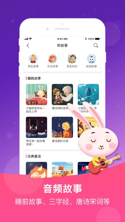 兔耳故事-宝宝哄睡有声故事
