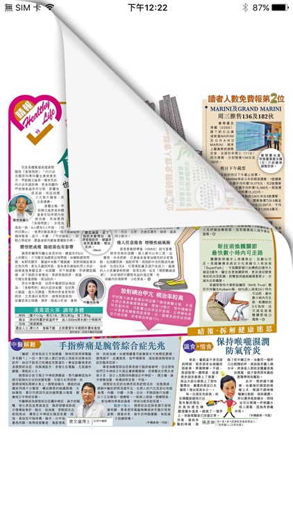 晴報SkyPost 揭頁版