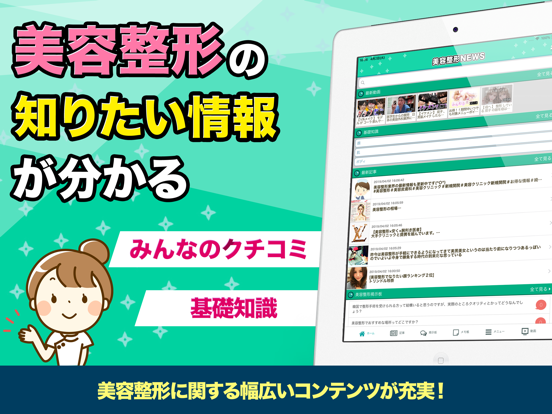 美容整形の基礎 美容整形ニュースアプリ