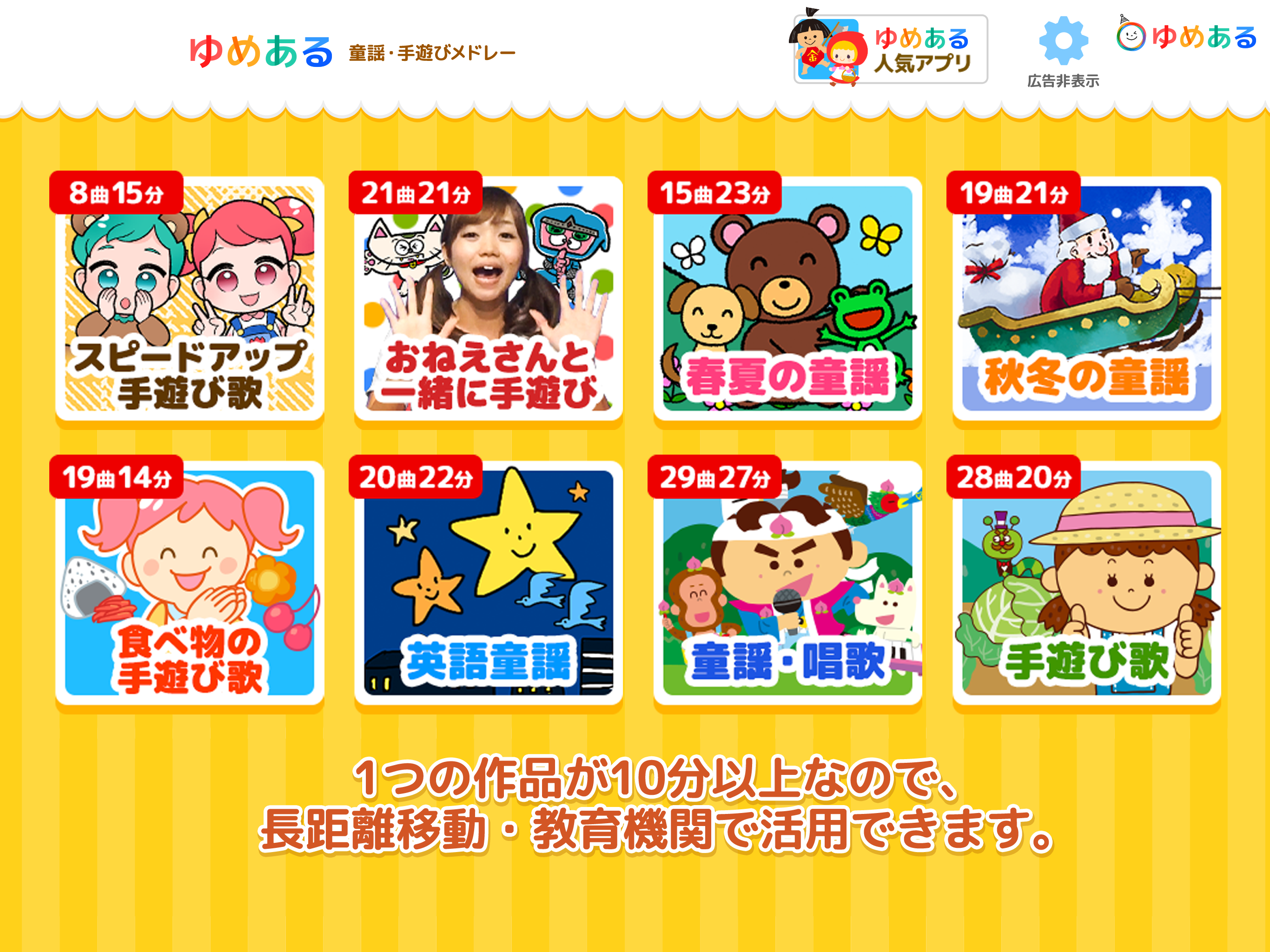 童謡・手遊び歌メドレー「ゆめある」 screenshot 5