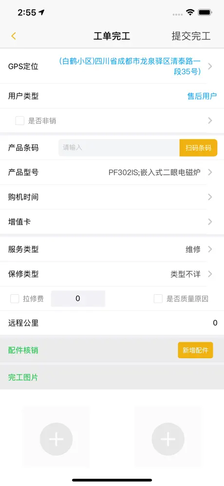 惠而浦易服务