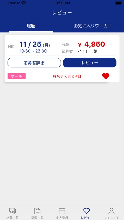 バイトビート店舗管理 screenshot-4