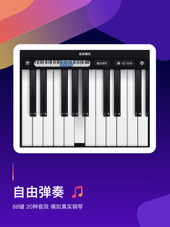 钢琴弹奏大师 - 随身电子钢琴键盘