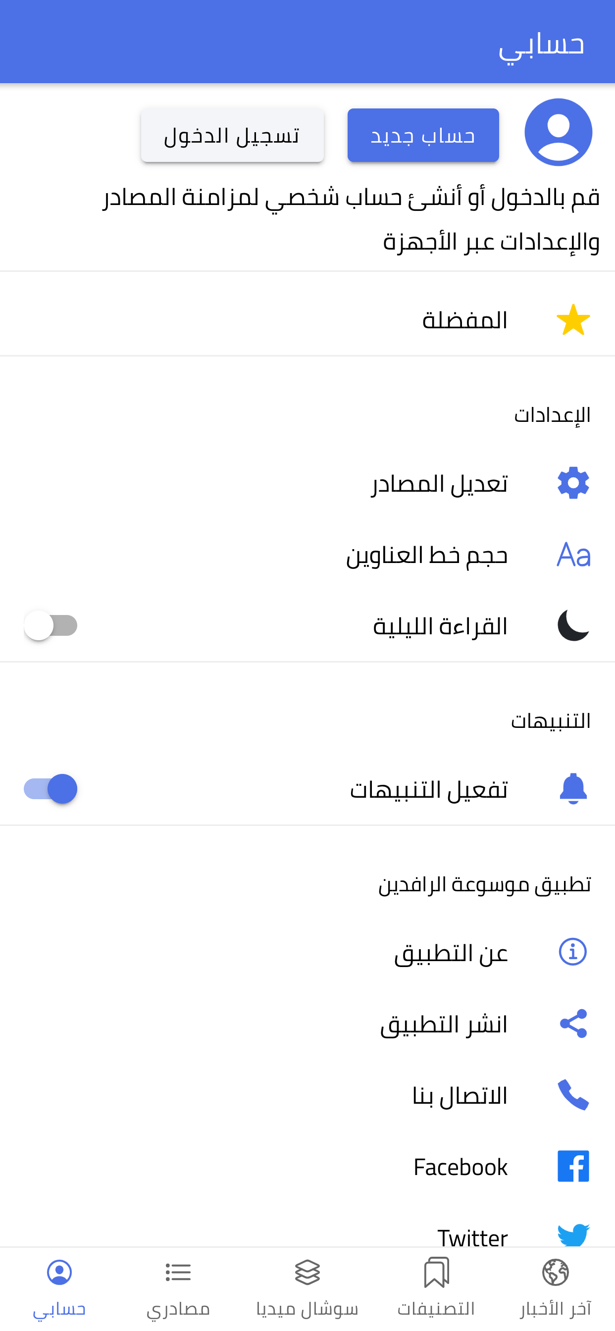 موسوعة الرافدين