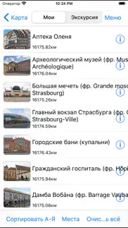 Страсбург аудио- путеводитель айфон картинки 3