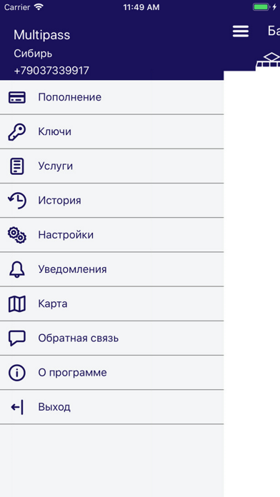 Screenshot #3 pour MULTIPASS