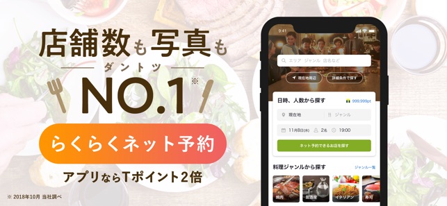 食べログ - お店探し・予約ができるグルメアプリ Screenshot