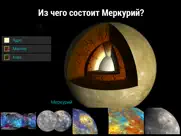 solar walk - Гид по космосу 3d айпад изображения 4
