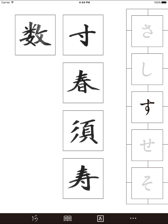 The Hentaigana App iPad screenshot 4 - Education app