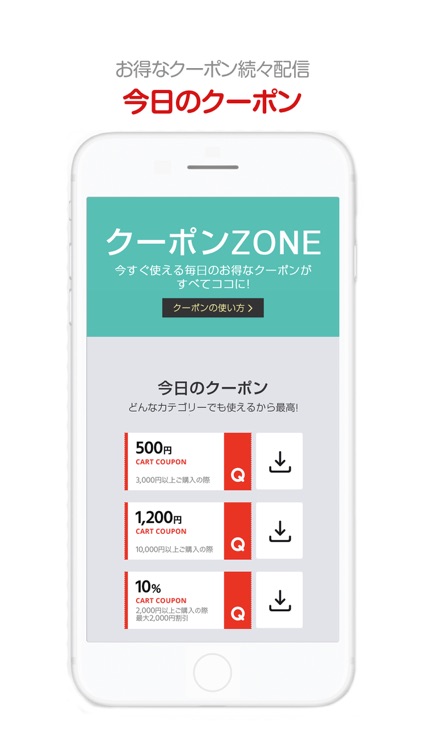Qoo10(キューテン) 衝撃コスパモール screenshot-3