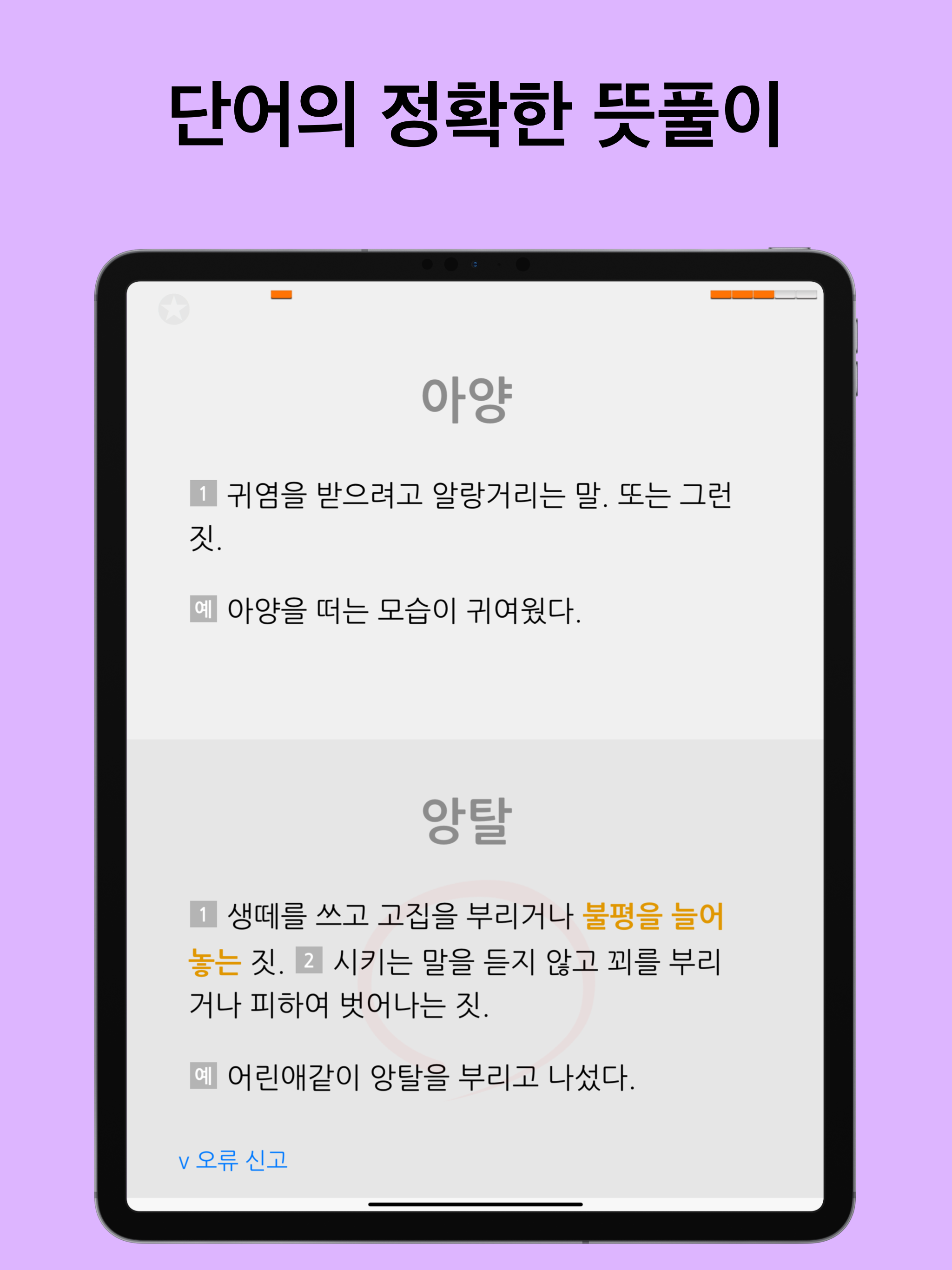 최고 어휘 screenshot 9