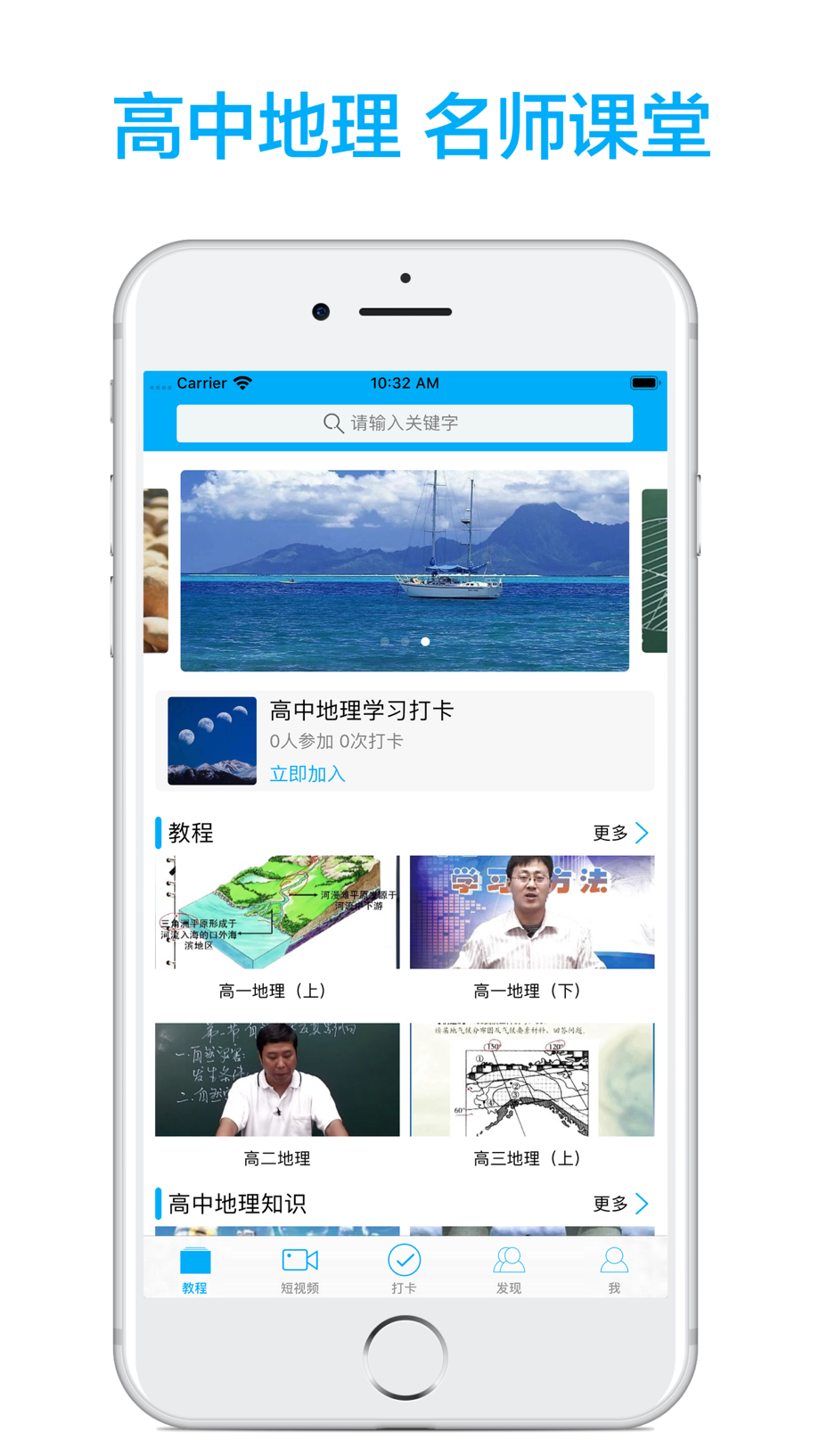 高中地理-名师课堂教学视频大全 截图