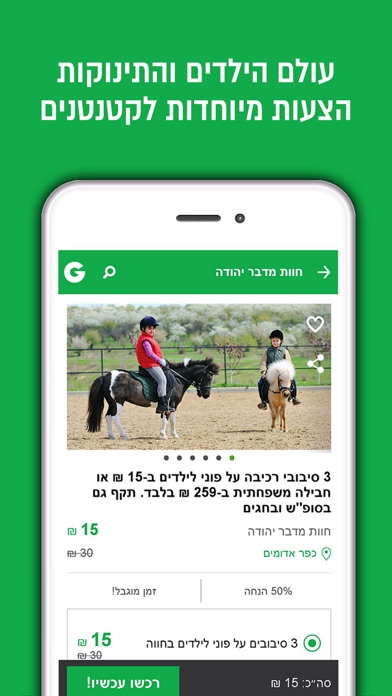 Screenshot #2 pour GROO: קניות, חוויות, אטרקציות