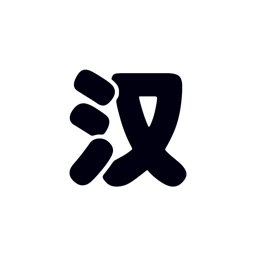 中文转换-简体繁体拼音