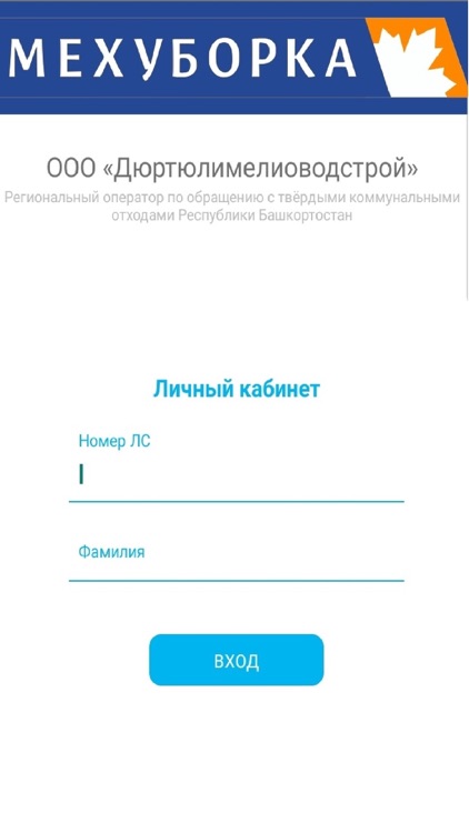 ТКО - РО Дюртюлимелиоводстрой