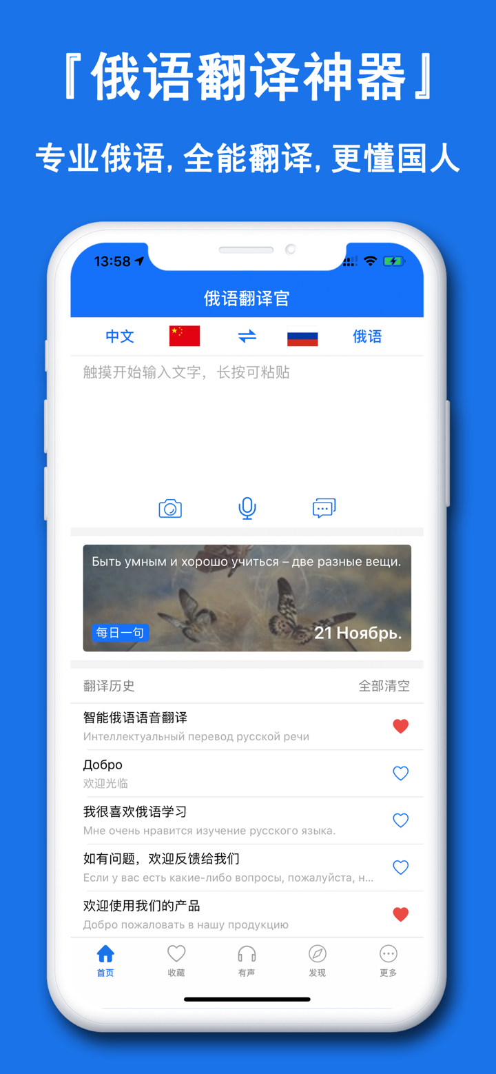 俄语翻译官-中俄互译之俄文拍照翻译 screenshot 1
