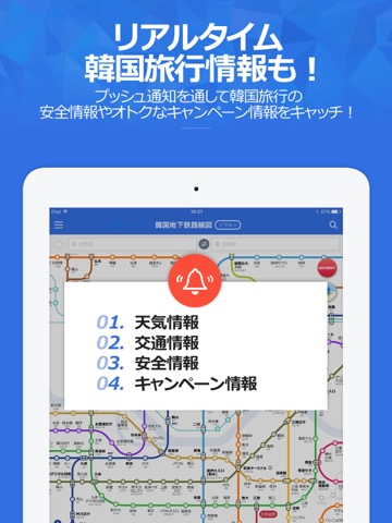 コネスト韓国地下鉄路線図・乗換検索のおすすめ画像5