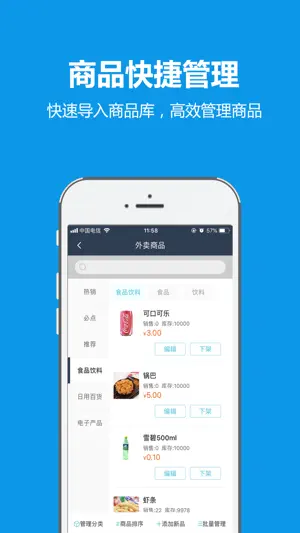 龙城外卖商户 screenshot 2