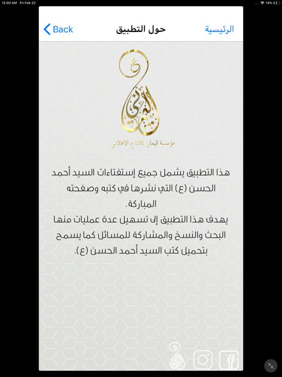 استفتاءات شرعية iPad screenshot 8 - Education app