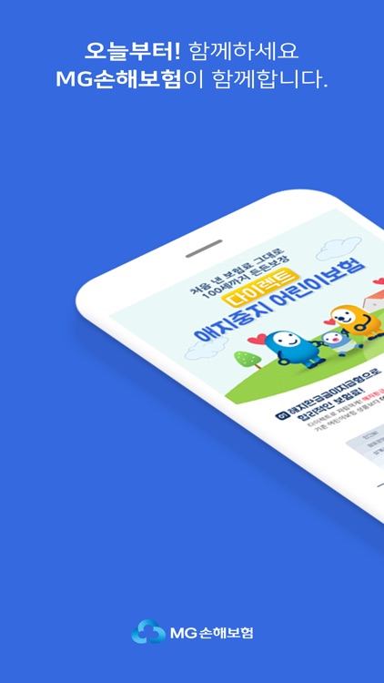 MG손해보험 어린이보험 (공식앱)