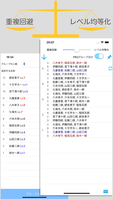 グループわけPRO screenshot1