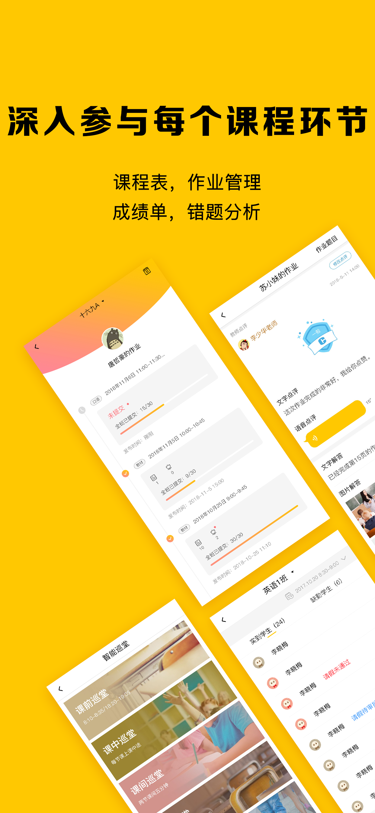 CC校内通——让家校互动更便捷 screenshot 3