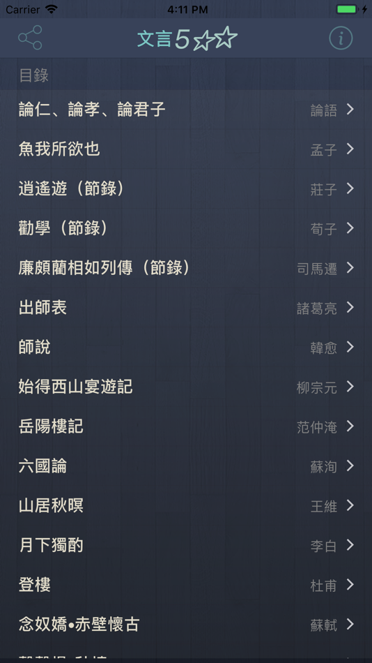 #1. 文言5** (iOS) 由: 智健 肖