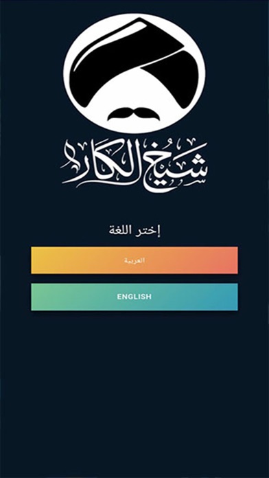 Shaikh Alkar شيخ الكار Screenshot