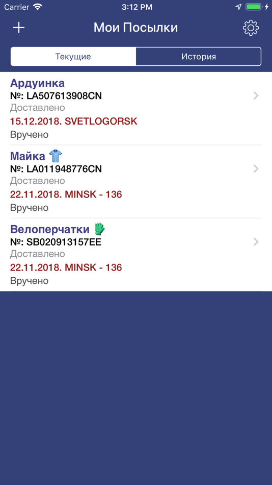 #2. Мои посылки 'BY - Белпочта (iOS) 由: Dmitry Yaskel