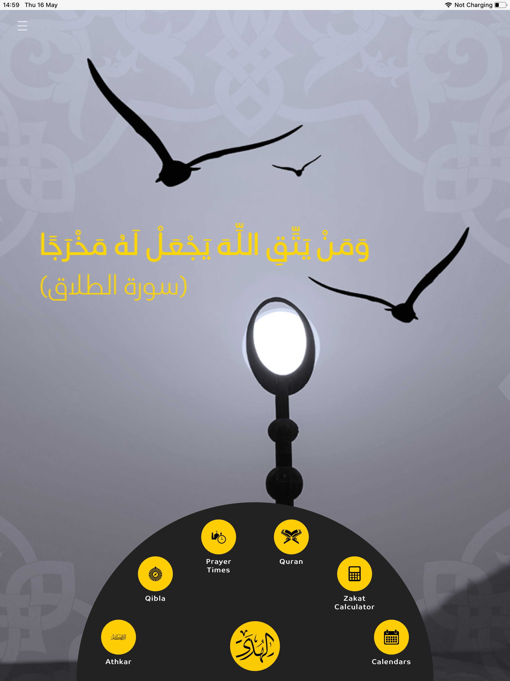 الهدى