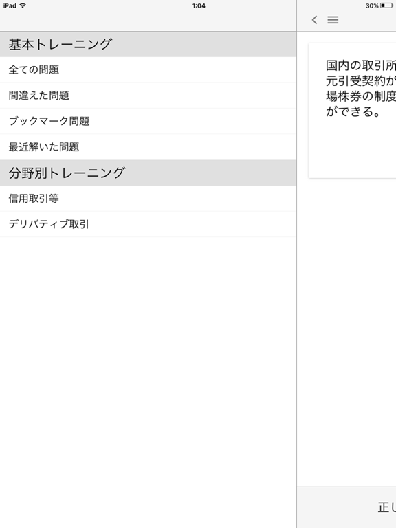 Screenshot #5 pour どこトレ 証券外務員一種