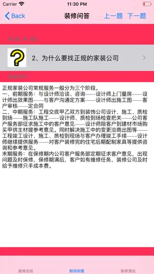 室内装修风格设计大全 screenshot 3