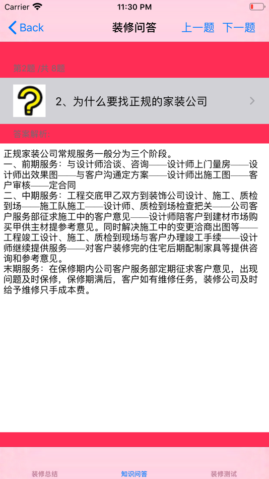 #3. 室内装修风格设计大全 (iOS) De: 强 马