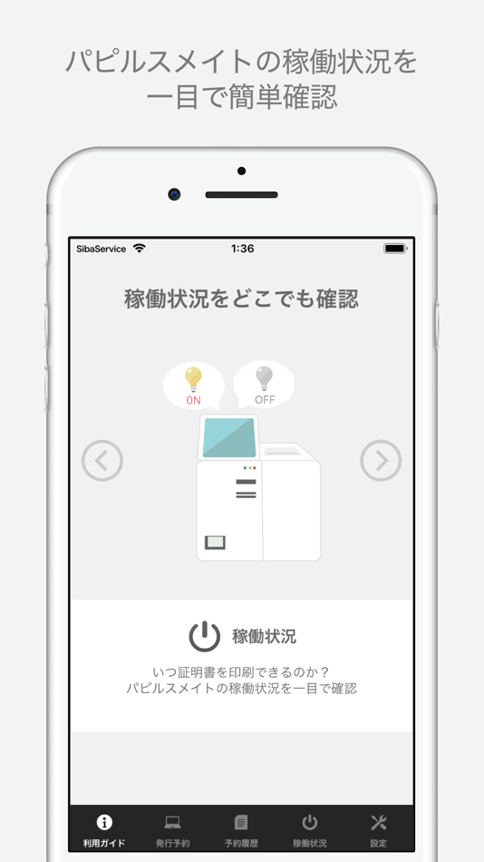 #4. パピルスメイト 証明書発行予約 (iOS) 由: SibaService inc