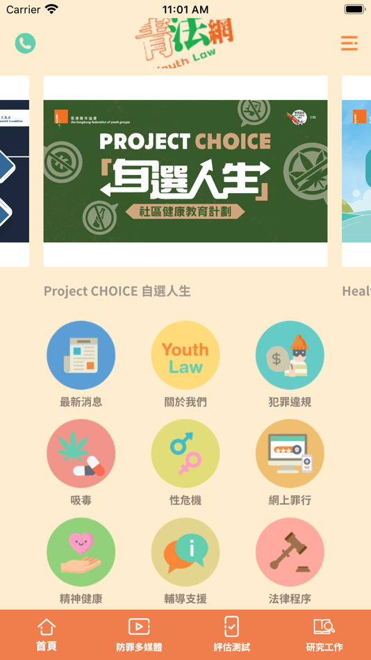 #1. 青法網 (iOS) Podle: The Hong Kong Federation of Youth Groups