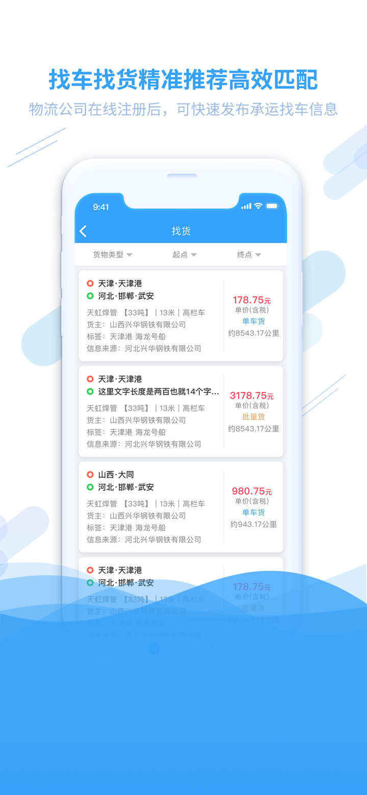钢信物流司机端 screenshot 3