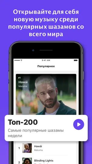 Скриншот Shazam на iPhone 7