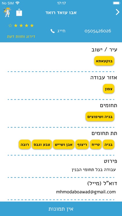 המומחים
