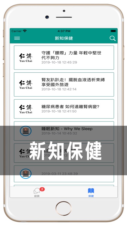 醫關懷 screenshot-4