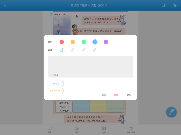 上海数字教材标准版 screenshot-5