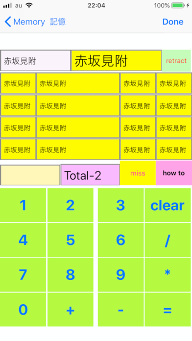 Screenshot #2 pour Memory 記憶