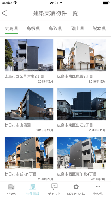 デキる僕らのアパート経営KIZUKU screenshot
