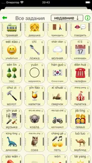 word match - китайский язык айфон картинки 1