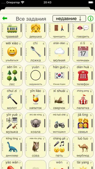 Скриншот Word Match - китайский язык на iPhone 1