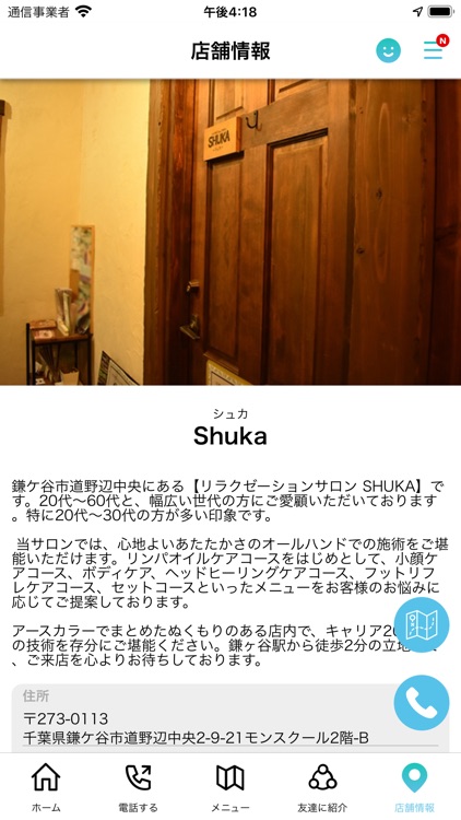 鎌ヶ谷市のリラクゼーションサロン Shuka screenshot-4