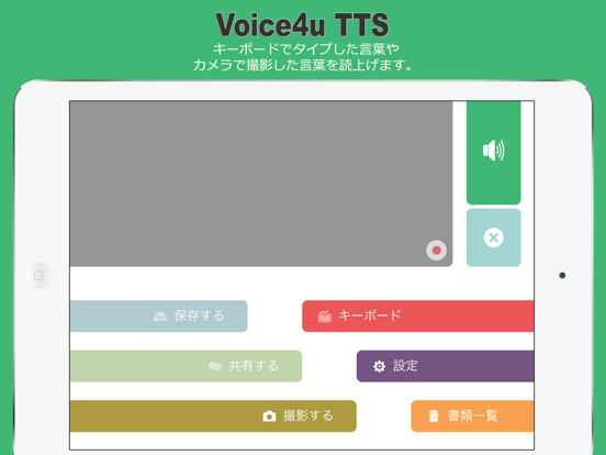 Voice4u TTSのおすすめ画像1