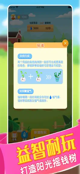 Game screenshot 阳光摇钱树 apk