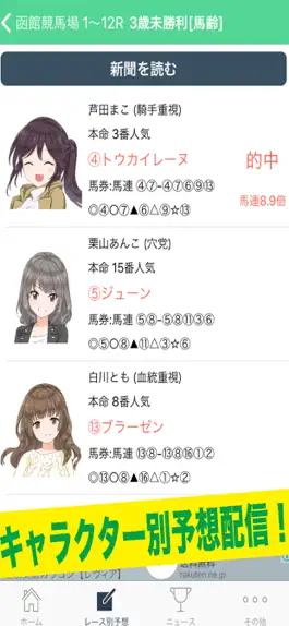 Game screenshot 競馬予想大会アプリ - うましり！ hack