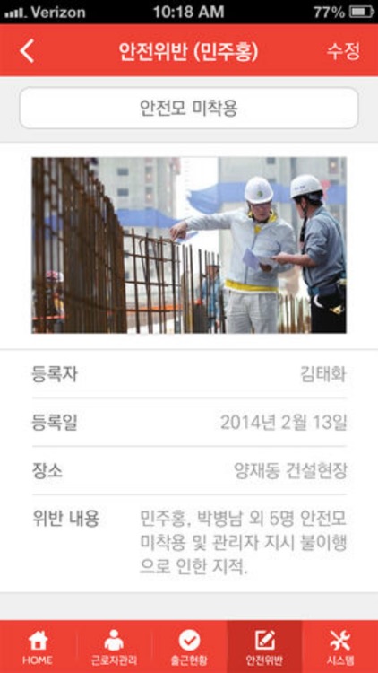 안전과장(ELDIGM APP)