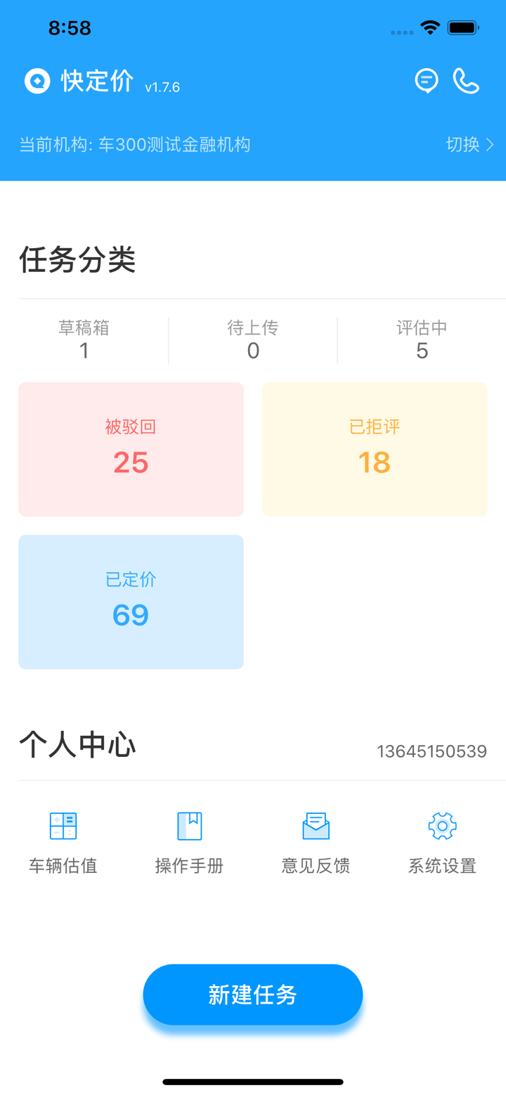 车300快定价-二手车评估工具 screenshot 1